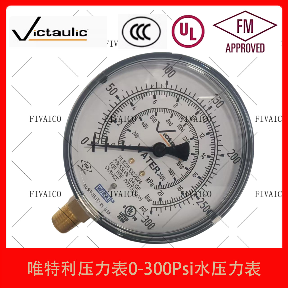 Victaulic美国唯特利压力表进口0-300Psi水压力表FM/UL认证压力表