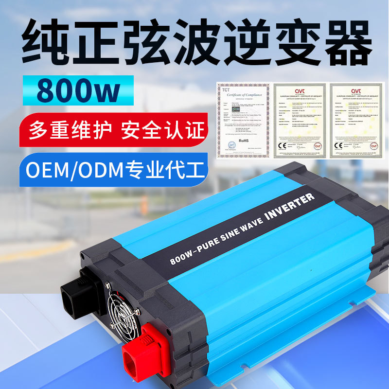800W直流转交流车载逆变器太阳能停电宝高频正弦波