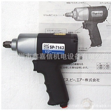 SP-7143DX 特价批发日本 日信SP AIR 气动冲击扳手 SP-7143DX
