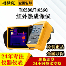 FLUKE TIX580 TIX560  txTIX580ϵ Cʽ