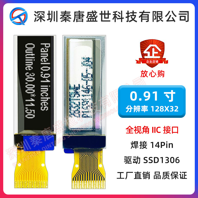 0.91寸oled显示屏 128x32分辨率 SPI接口 SSD1306驱动焊接14pin