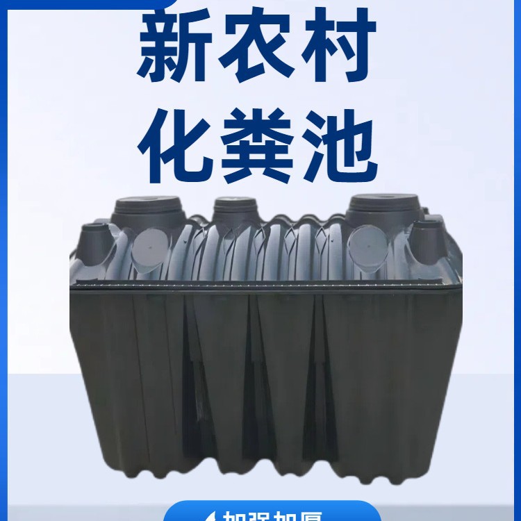 2立方三七开塑料化粪池  1.5立方二八开 农村家用污水沉淀池