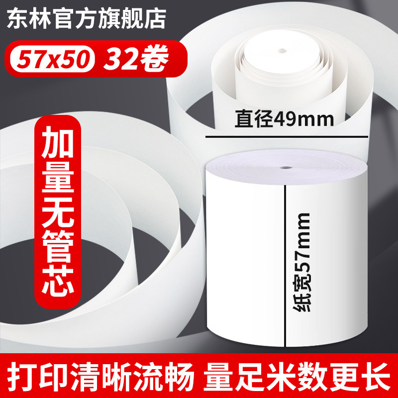 感熱印刷用紙 57x50 レジ用紙 58mm プリンター 80x80 フルボックス ハイエンド Meituan テイクアウト スーパーマーケット|undefined