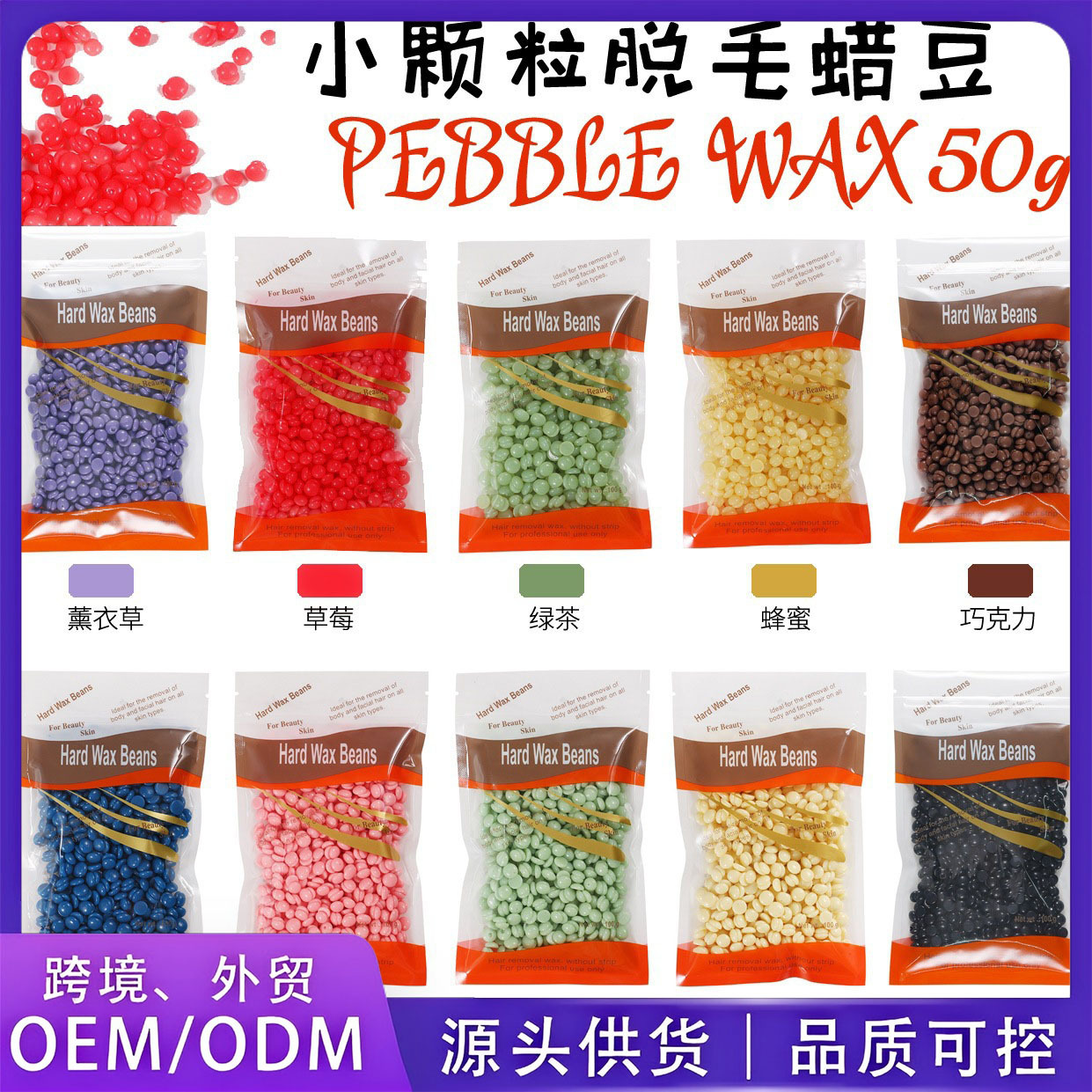 蜜蜡脱毛固体脱毛膏免纸脱毛蜡hardwaxbean货源50G除毛玫瑰