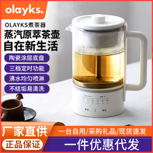 olayks煮茶器喷淋式黑茶白茶煮茶壶家用自动蒸汽养生壶办公室小型