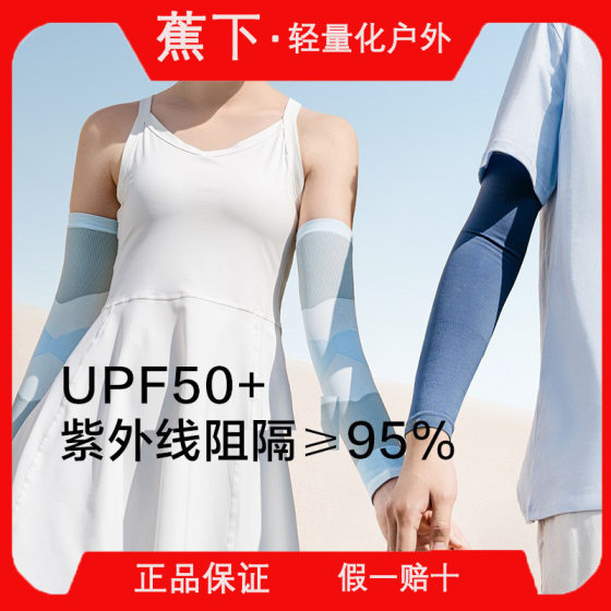 Banana classic zero touch ice sleeve oversleeve shaping sun protection women's ice sleeve outdoor UV protection soft breathable