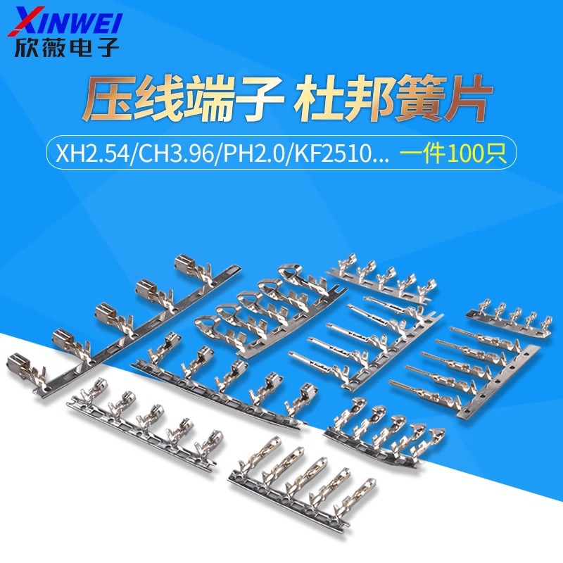 XH2.54压线端子CH/VH3.96/PH2.0/KF2510/SM/1.25/5557小田宫