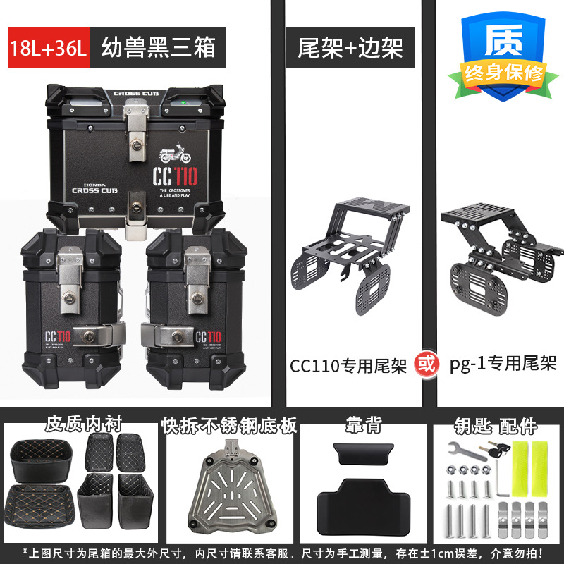 18L caja lateral CC110 PG - 1 tres cajas de aleación de aluminio motocicleta cola eléctrica
