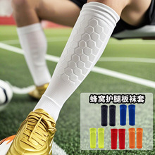 蜂窝护小腿袜套男护腿板足球防撞防滑保护固定护腿专业羽毛球护膝