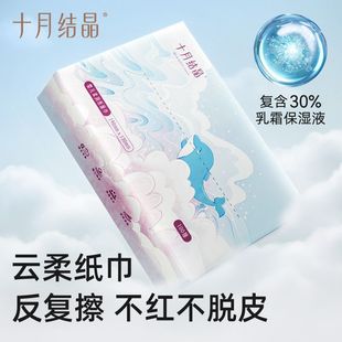 October Crystal Baby Soft Tissue Facial Tissue Baby Tissue Newborn Cloud Soft Tissue Moisturizing Plus Soft Tissue