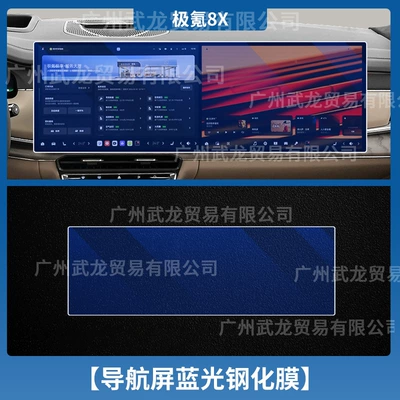 Car interior film: Central Control Navigation Screen Anti-Scratch - ji-krypton-8x-integrated-screen-blue-light-eye-protection-ar-anti-reflective-tempered-film