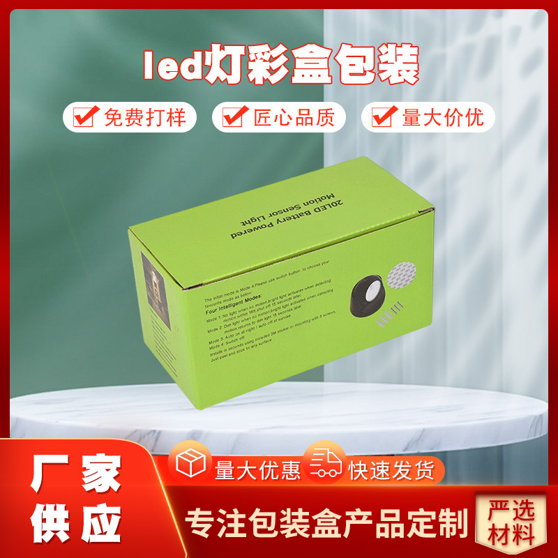 厂家供应 led灯彩盒包装  奉化彩盒包装 欢迎来电咨询 可