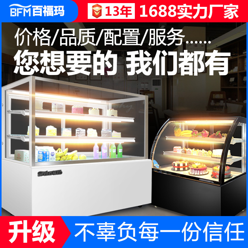 蛋糕柜冷藏蛋糕展示柜 冷藏柜甜品慕斯风冷 冷藏保鲜柜蛋糕柜