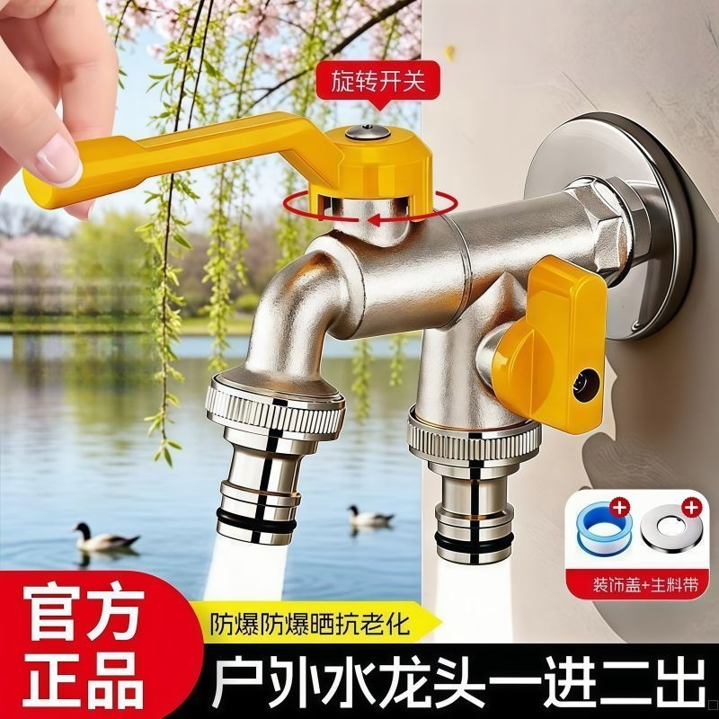 一进二出户外水龙头庭院花园室外浇花家用大流量单冷快接双控开关
