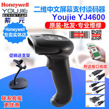 Honeywell youjie yj4600 yj4602 yj4620手机支付宝扫码器
