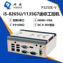 研域工控P3250E-V双网双串迷你工控机8/11代i5嵌入式工业电脑主机