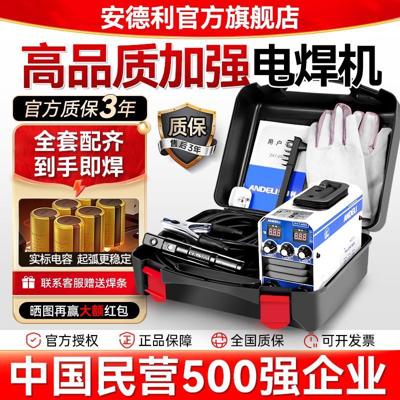 安德利电焊机220v家用250 315便携全自动小型纯铜全套高效电焊机