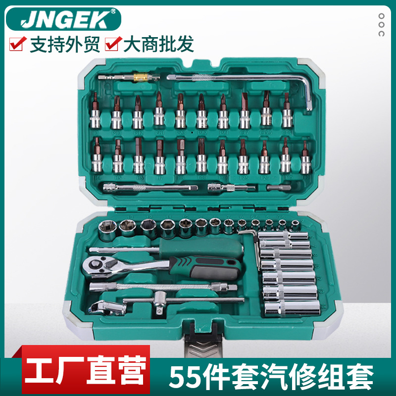 新55件套包边盒加固汽机修工具弯杆批头接棘轮PC组合实用