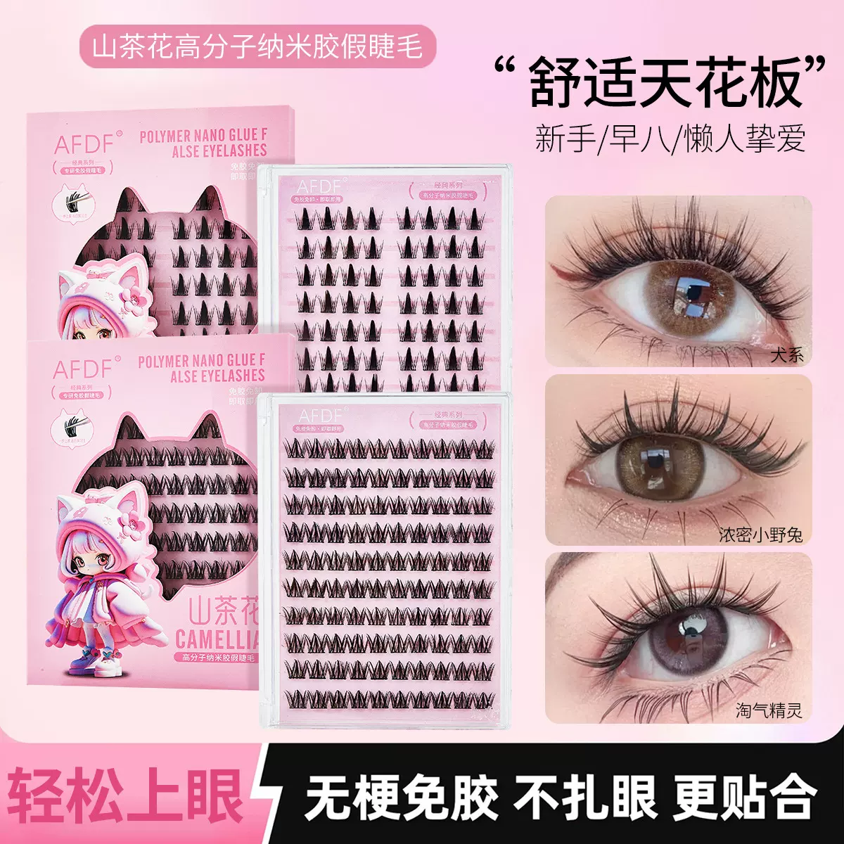 山茶花纳米胶假睫毛大容量10排懒人猫精灵自然浓密免胶假睫毛跨境