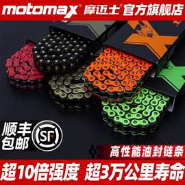 MOTOMAX摩迈士摩托车链条520/525油封链条套装春风450sr链盘齿轮