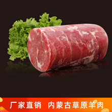 元宝肉羊肉卷内蒙古锡盟草原新鲜羔食材厂家批发羊肉