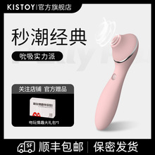 kisstoy秒潮polly二代情趣女性用品震动棒玩具神器高潮自慰器成人