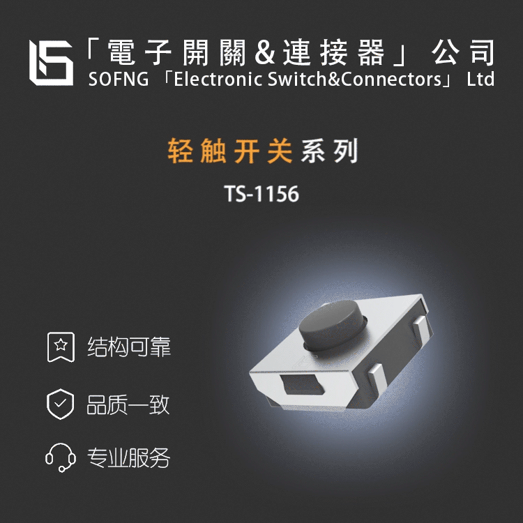 硕方TS-1156轻触开关tophyp/SKHMQME010/ KXT341LHS/JNTC电源按钮