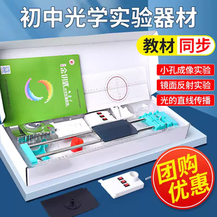 A type optical experiment box optical experiment box Junior High School optical experiment equipment small optical fixture seat version