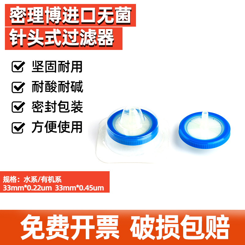 密理博Millipore针头式过滤器滤头直径33mm0.22um0.45um