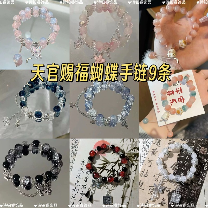 Nine-Piece Set of Tian Guan Blessing Bracelets, Inspired by the Impression Beads, Versatile for Students and Men