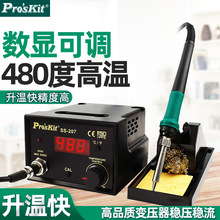 台湾宝工可调温恒温电烙铁套装936焊台数显工业焊接工具 SS-206H