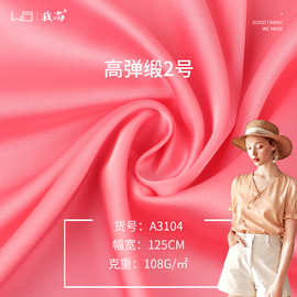 我尚108g高弹缎2号色丁布 有光缎面125cm窄幅家居服睡衣色丁布