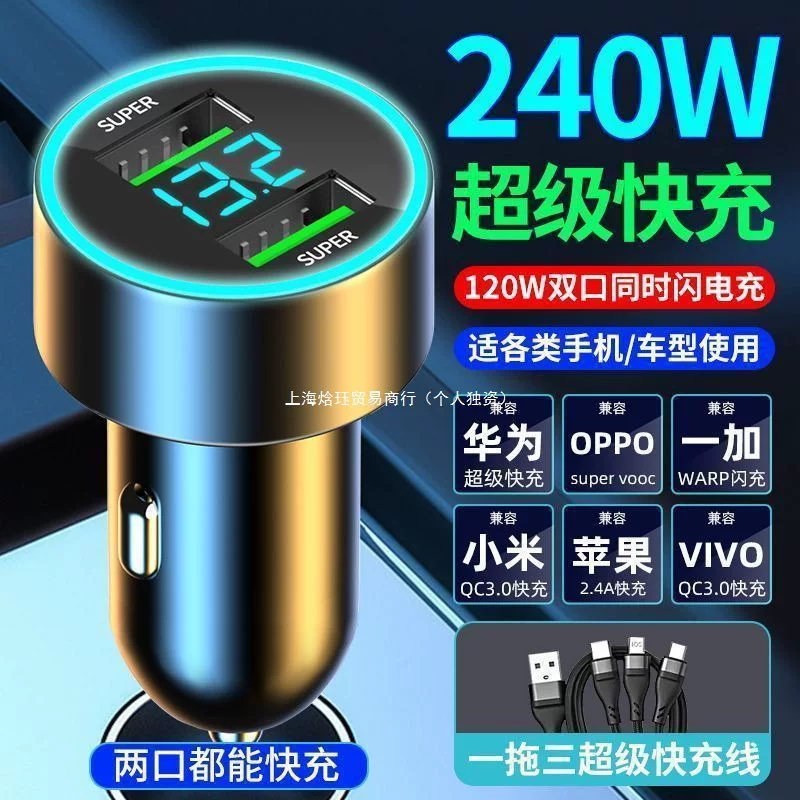 Fast charger, lighter for car, 120W