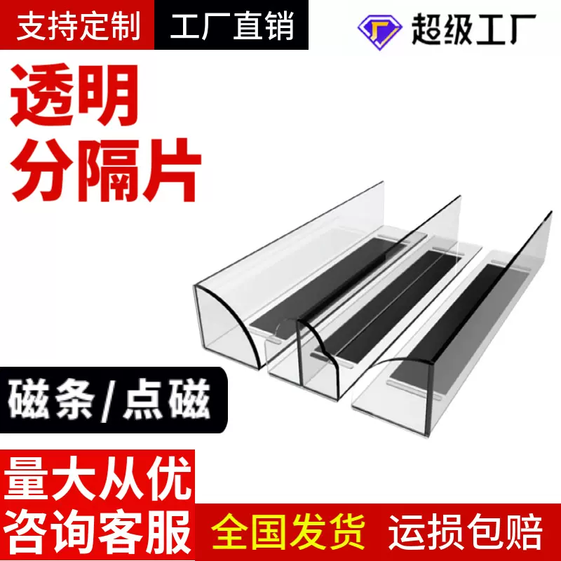 厂家批发亚克力分隔板便利店商品收纳磁吸架子室外透明饮料分隔片