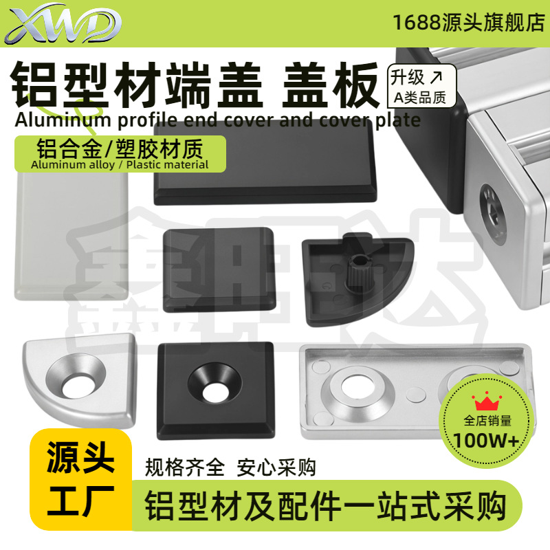 欧标国标封盖端盖铝型材盖板塑料堵头2030404045505060608080盖子