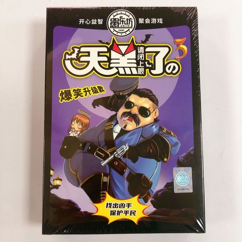 It's dark. Three Kingdoms werewolf killing party game paper game board game card