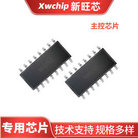 新旺芯XWCHIP 专用芯片 XW8P02 SOP16 主控专用芯片 集成电路MCU