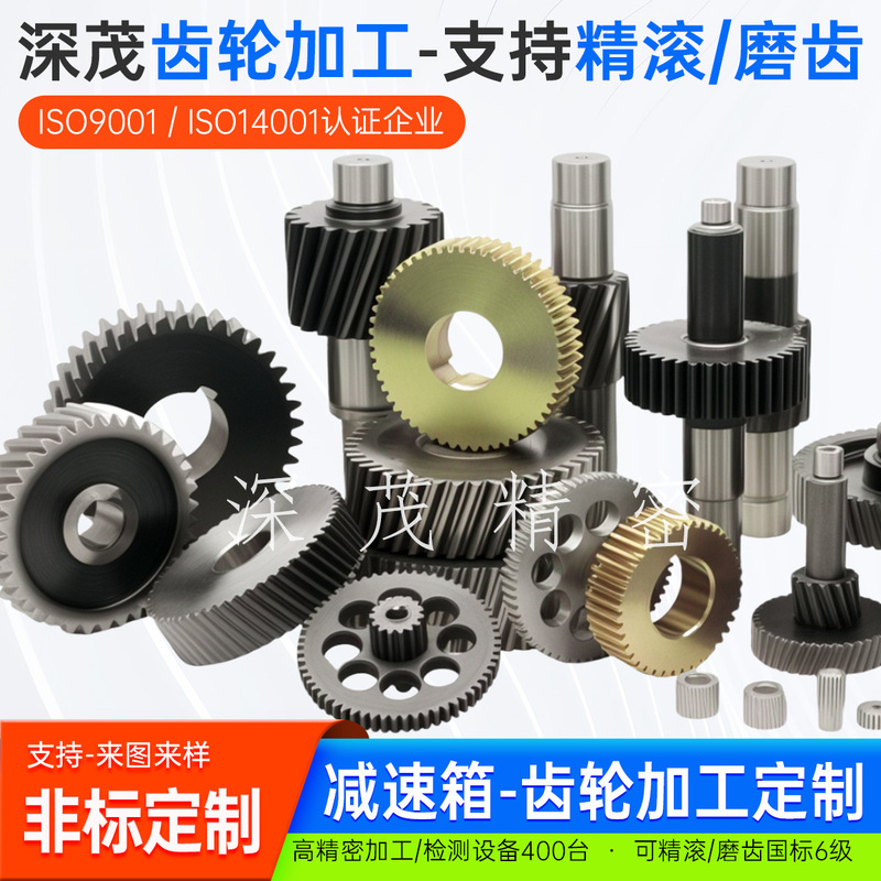 Shenmao High-Precision Gear Processing National Standard Level 6 and Level 7 Gearbox Helical Gear Straight Gear Processing Can Be Finely Rolled and Ground