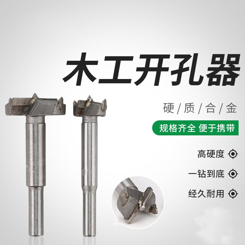 五金工具木工开孔器加长型木板木头塑料木材桌面铰链门锁扩孔钻头