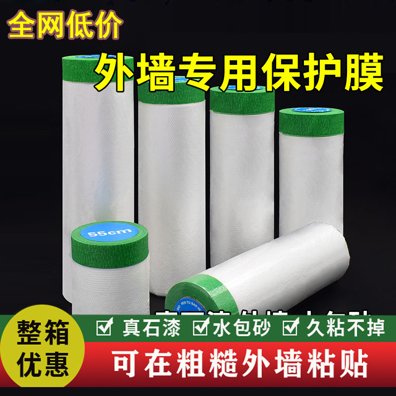 Masking protective film exterior wall real stone paint high temperature resistance high viscosity does not fall off can be wholesale on rough surface site