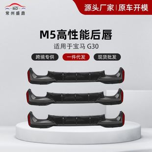 Suitable for Bmw 5 Series G30 Car Modification Rear Lip M5 Racing Style Rear Lip Cross-Border Car Modification Parts Factory