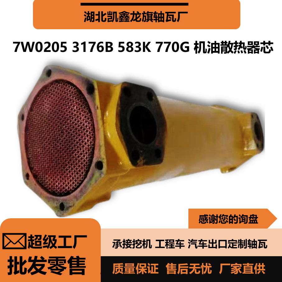 cat 3176b 770g 583k 挖机机油散热器总成 机油冷却器芯 7w0205