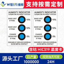 5-10-15%三点蓝色含钴湿度指示卡 电子元器件真空包装湿度检测卡