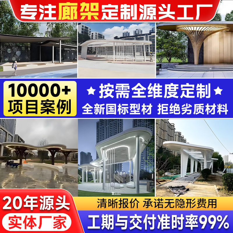 Large Stainless Steel Gazebo, Courtyard Leisure Pavilion, Landscape Irregular-Shaped Corridor, Sun-Proof and Rain-Proof Cultural Corridor, Custom-Made Large Stainless Steel Gazebo, Courtyard Leisure Pavilion, Landscape Irregular-Shaped Corridor, Sun-Proof and Rain-Proof Cultural Corridor, Custom-Made