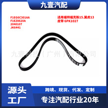 6PK1027�m�ø��ظ���˹1.5T��܇Ƥ�� F1EG-6C301-AA F1EZ-8620-A