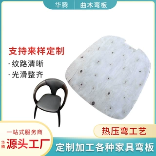 弯曲木弯板定制加工 多层胶合曲木板材 家具异形弯板非标尺寸定做