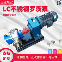 LC罗茨泵不锈钢凸轮转子泵油泵大流量原油石油沥青泵耐腐蚀齿轮泵