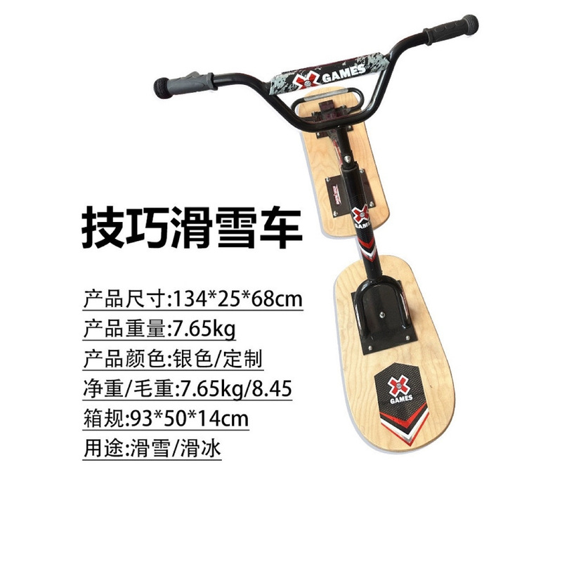 滑り力宝無動力スキー車子供スノーボードバイク雪滑車屋外雪大人テクニックスキー|undefined