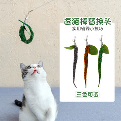 Replaceable head simulation insect green leaf bell self-playing cat toy in bulk for real wood spring mouse teaser