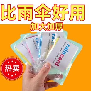 Outdoor Travel One-Size-Fits-All Portable Thickened Card Packaging Adult Poncho Disposable Raincoat Compressed Raincoat